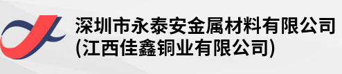 碲銅|黃銅|紫銅排|紫銅帶|硅黃銅|紫銅棒|鋁板廠(chǎng)家-深圳市永泰安金屬材料有限公司