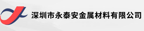 碲銅|黃銅|紫銅排|紫銅帶|硅黃銅|紫銅棒|鋁板廠家-深圳市永泰安金屬材料有限公司